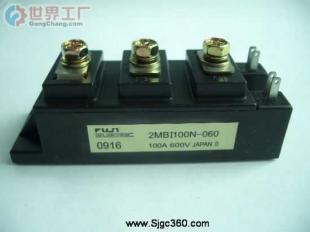 批發(fā)日本富士2MBI100N-060(圖)_電子元器件_世界工廠網(wǎng)中國(guó)產(chǎn)品信息庫
